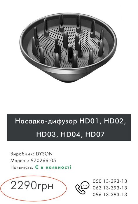 Насадка-дифузор Dyson (оригінал)