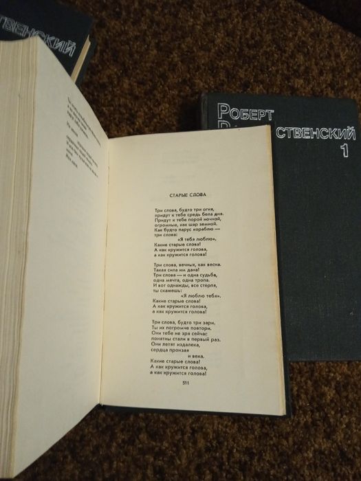 Роберт Рождественский - в  3 томах собрание сочинений