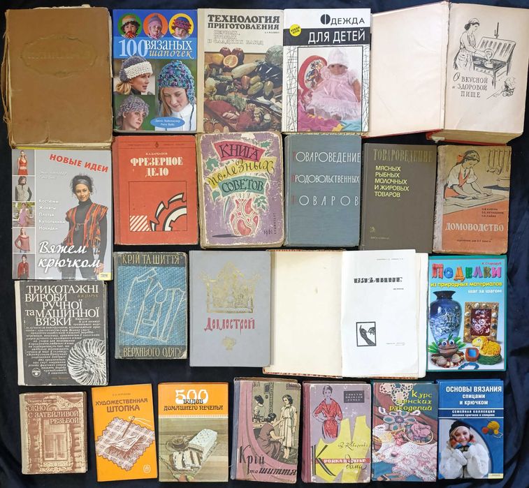Велика колекція книг по домогосподарству, технологіям, шитью № 18