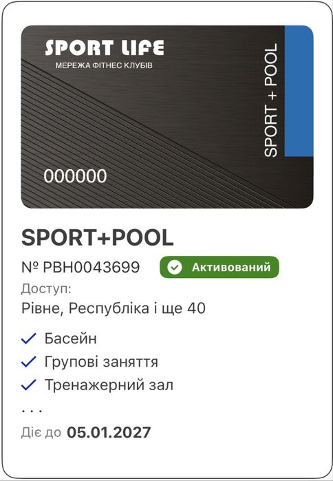 Sport Life Sport+Pool Мережа