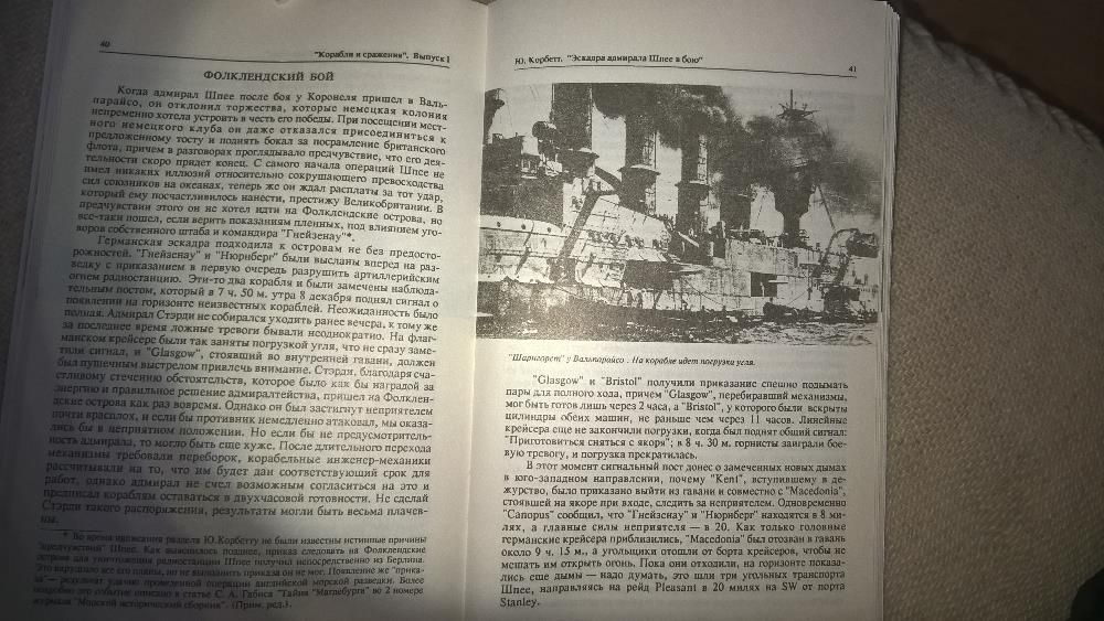 "Эскадра Адмирала Шпее в Бою" - "Eskadra admirała Spee w walce"