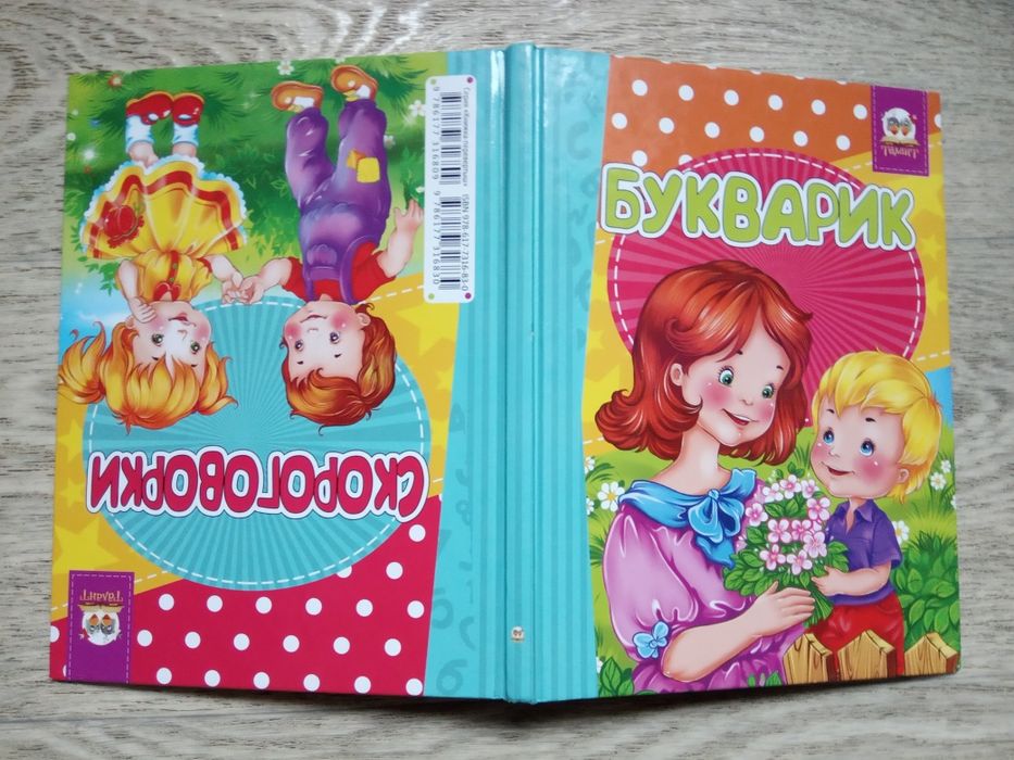 Букварик Скороговорки
