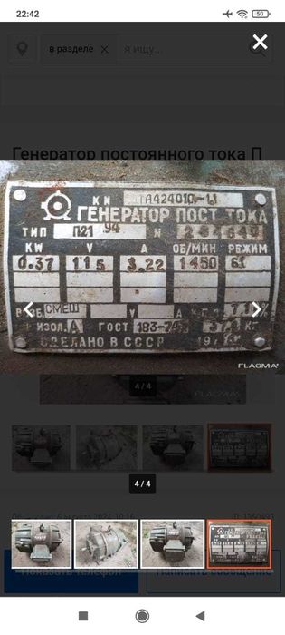 Електродвигун- генератор пост.току  П-32  У4.
1,5 кВт, 1500об/ хв.