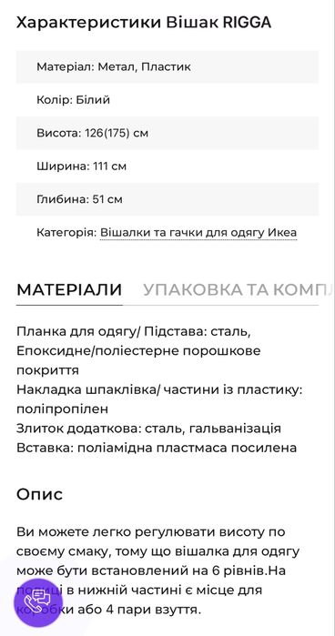 Стойка для одежды Икеа
