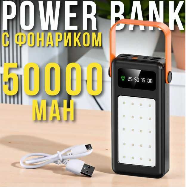 Павербанк Power Bank  50000 mAh заряд Внешний аккумулятор павер банк