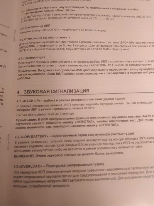 Блок бесперебойного питания