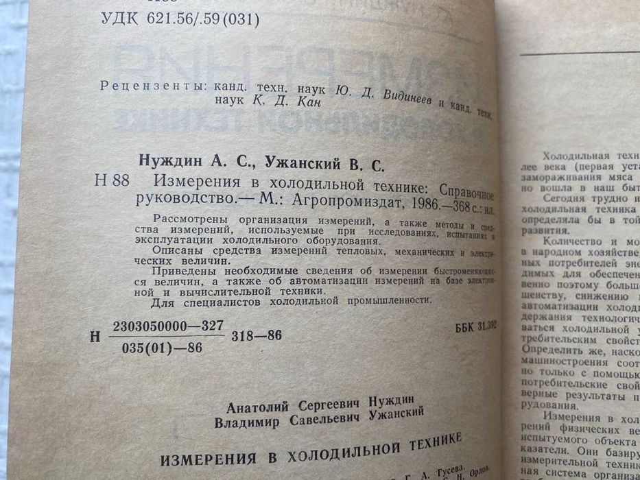 Холодильники. Измерения в холодильной технике.