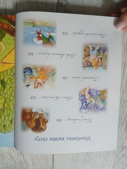 Улюблені казки на ніч. РМ