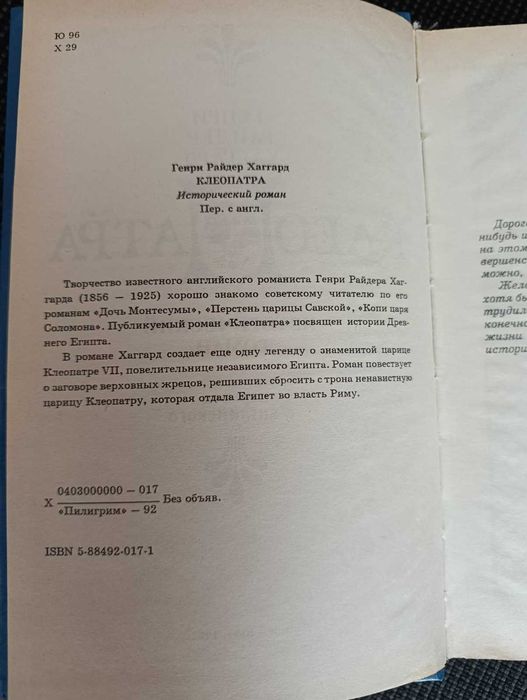 Г.Р.Хаггард "Клеопатра"