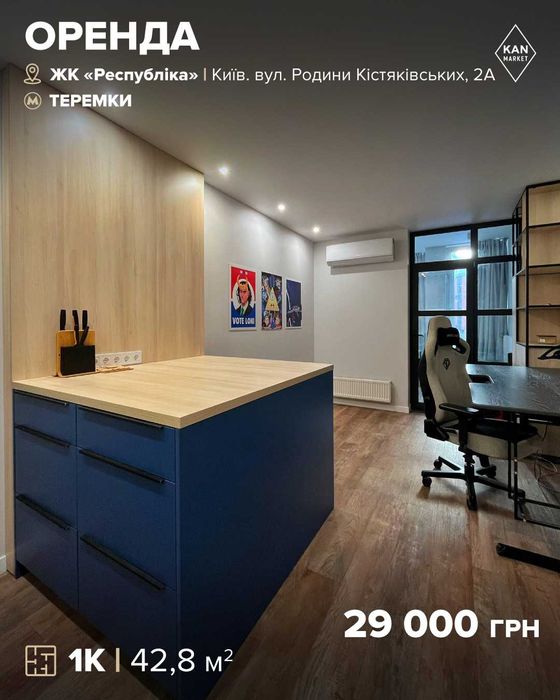 Оренда 1к квартири біля Public Centre у ЖК Respublika!