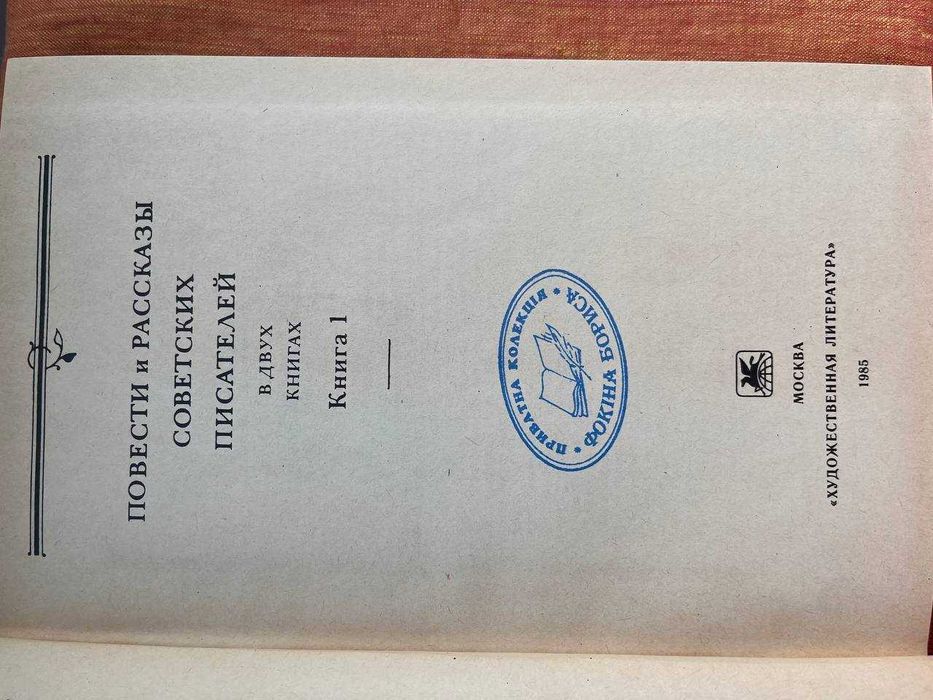 Рідні ниви. Оповідання та повісті радянських письменників
