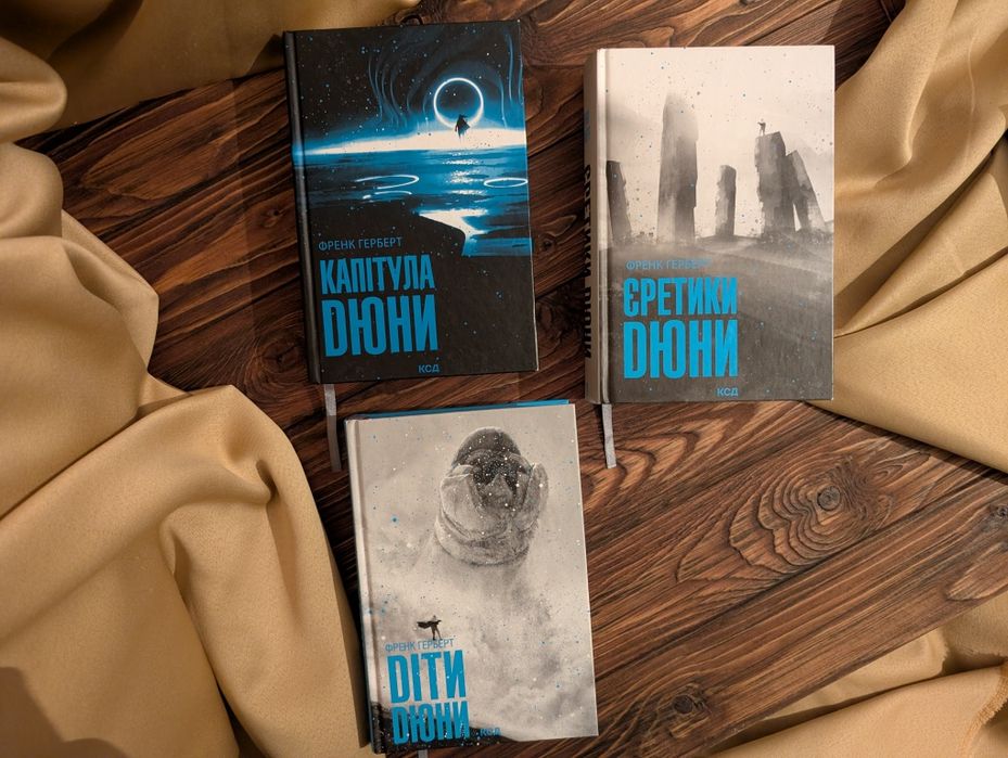 Комплект книг Дюна Френк Герберт