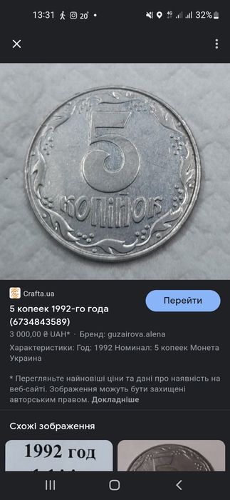 5 копійок 1992 року