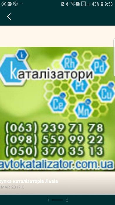 викуп каталізаторів та сажевих фільтрів