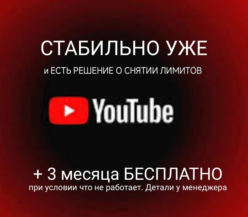 YouTube Премиум и другие сервисы. Работает всё ста. Пишите в telegram-