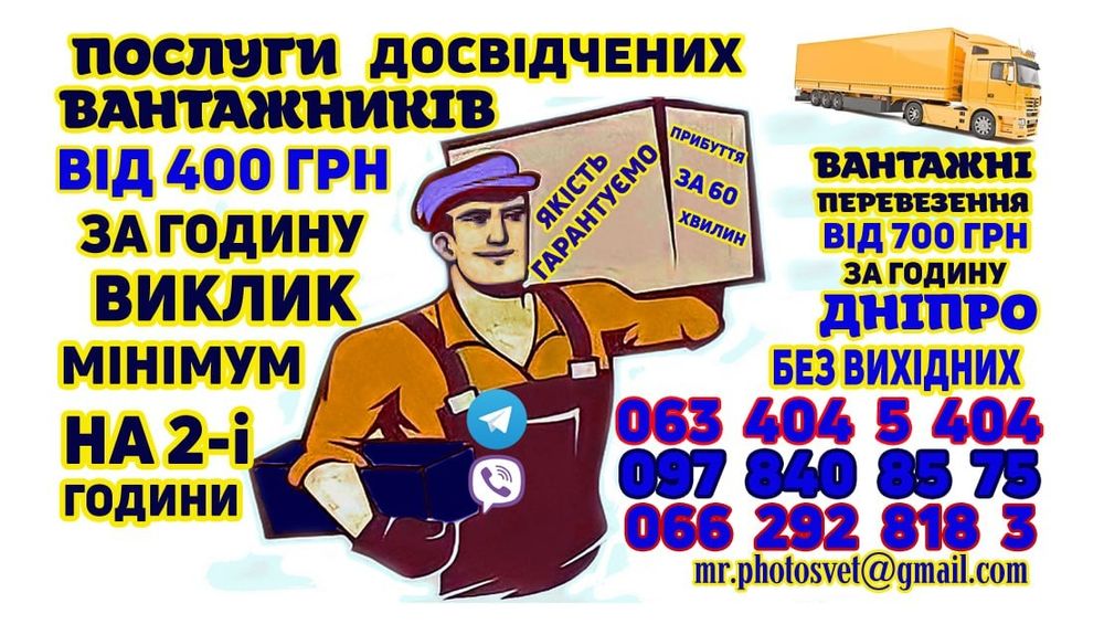 Грузчики Днепр без выходных.