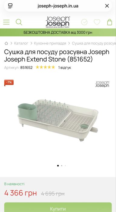 Сушка для посуду Joseph Joseph