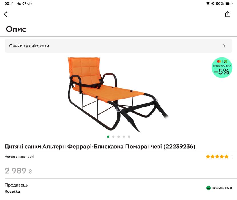 Дитячі санки Альтерн Феррарі-Блискавка Помаранчеві