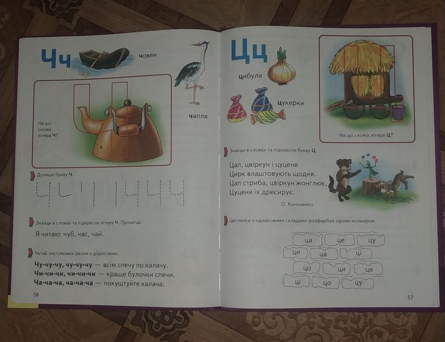 Букварик для дошкільнят