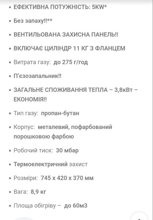 Обігрівач газовий