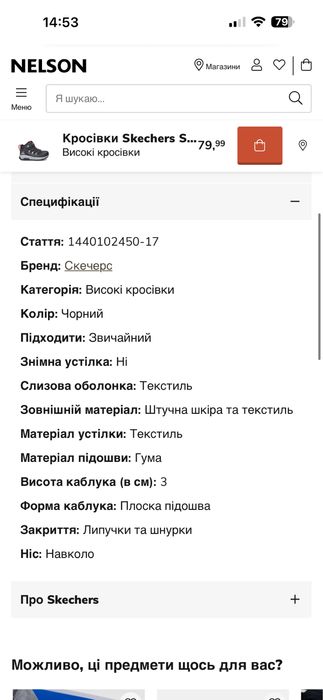 Термо черевики на хлопчика28р SKECHERS