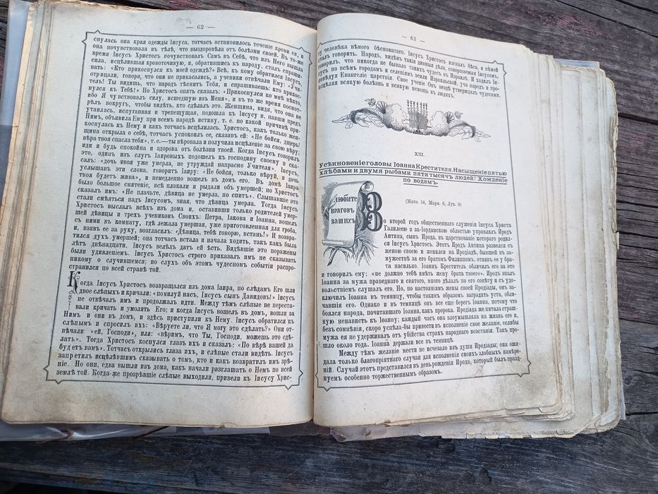 Церковна книга більше сто років