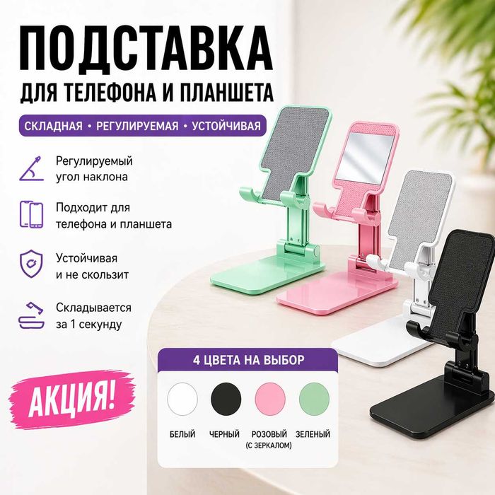 Підставка для телефону складна подставка для телефона настільна регульована iPhone Android