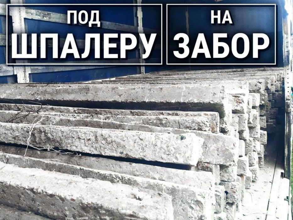 Стовпи на паркан забор стовпчики столбики огорожа сітка 2,4м