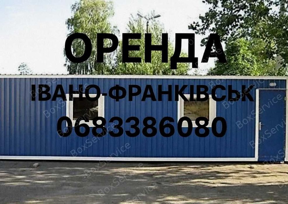 Побутівка в оренду Хуст — доставка і встановлення