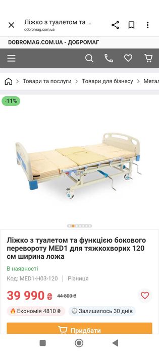 Продам медичне ліжко. В належному стані.