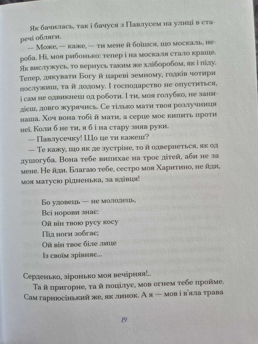 Книга "Вибране" Ганни Барвінок