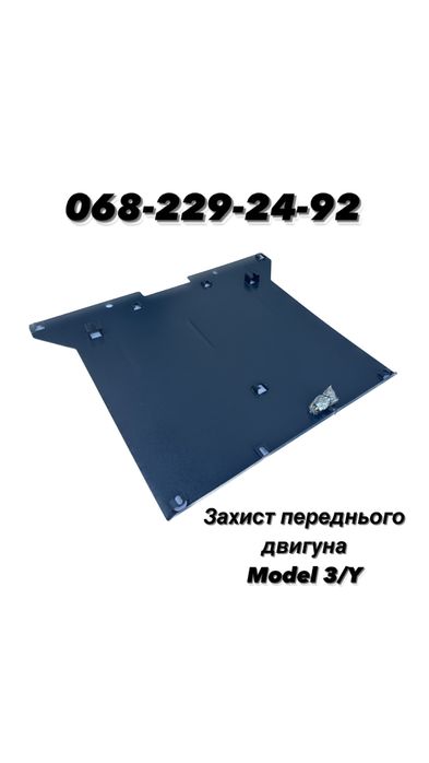 Защита Двигателя Захист Двигуна Tesla Тесла Model 3 Model Y
