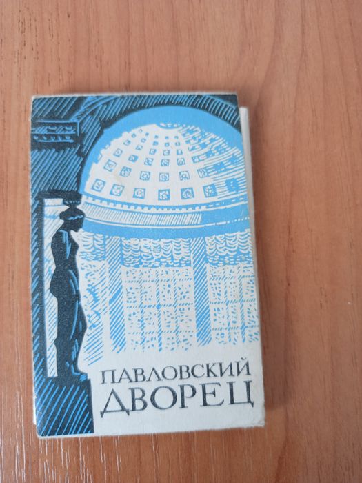 Фото, СРСР, чорно-білі, 1974 р Павловський палац