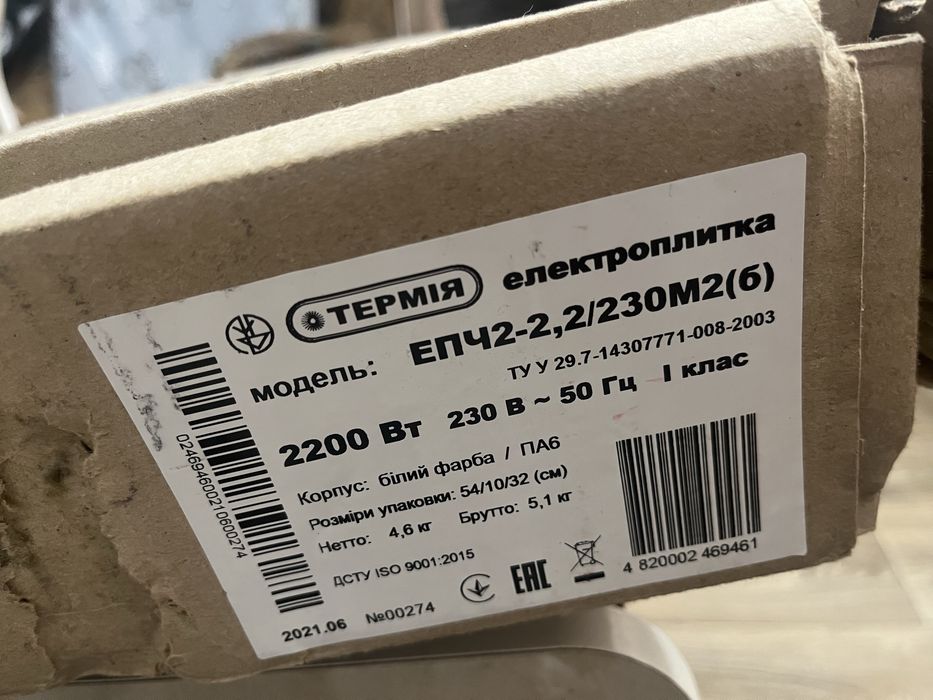 Электроплитка ‘ Терміяʼ