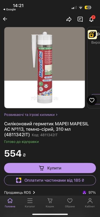 Силіконовий герметик MAPEI MAPESIL AC N⁰113