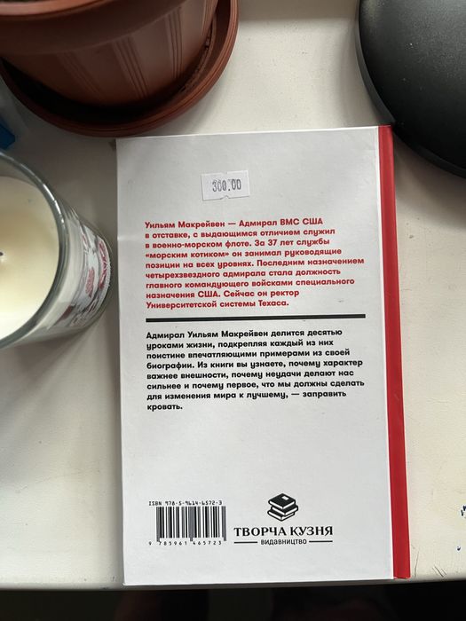 Книга «Заправляй кровать»