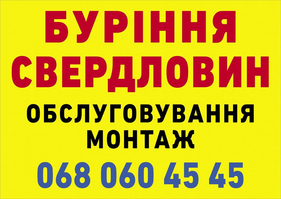 Буріння Свердловин Березне  .