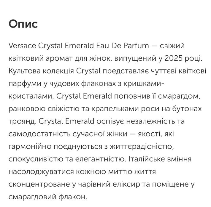 Парфуми VERSACE crystal emerald  90мл оригінал куплені в  Дютіфрі