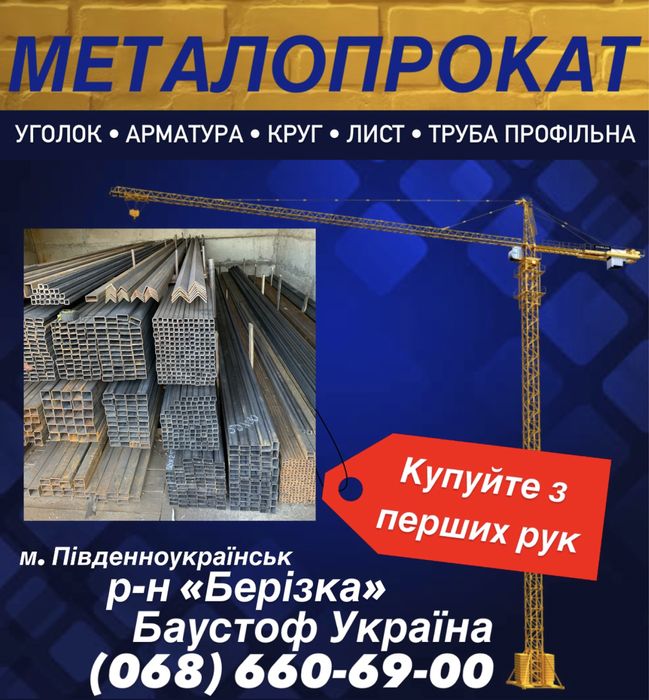 Металопрокат (труба, арматура)