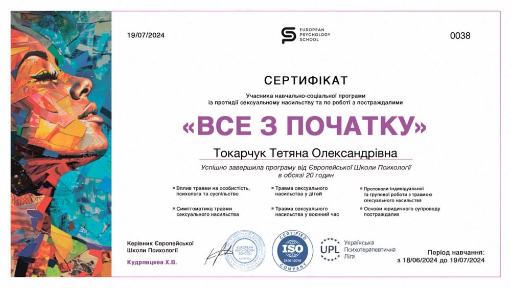 Дитячий психолог, підлітковий.       онлайн, офлайн