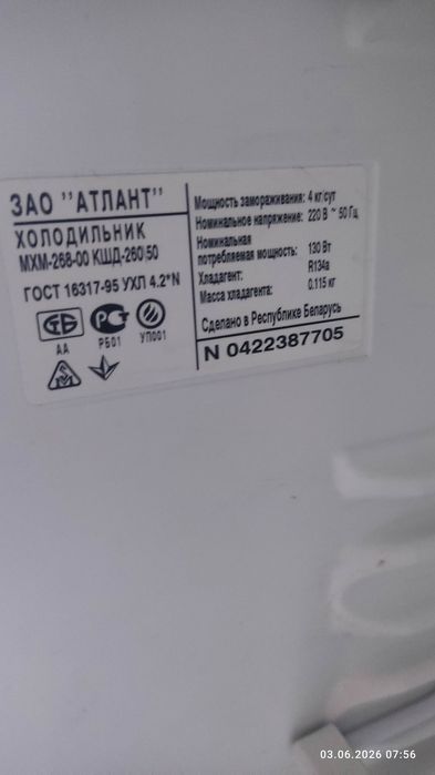 Холодильник Атлант 268