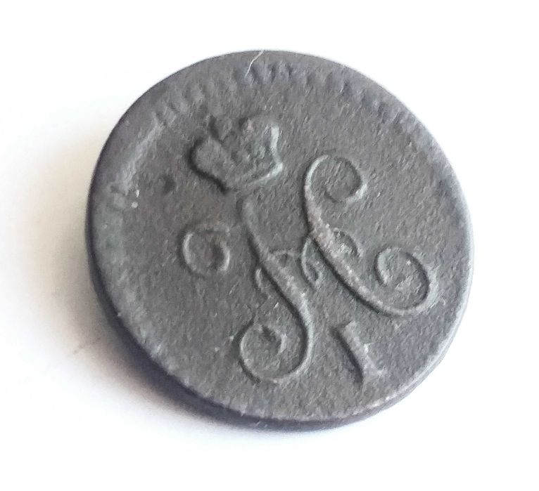 Медные монеты 1840 года Николая 1 .