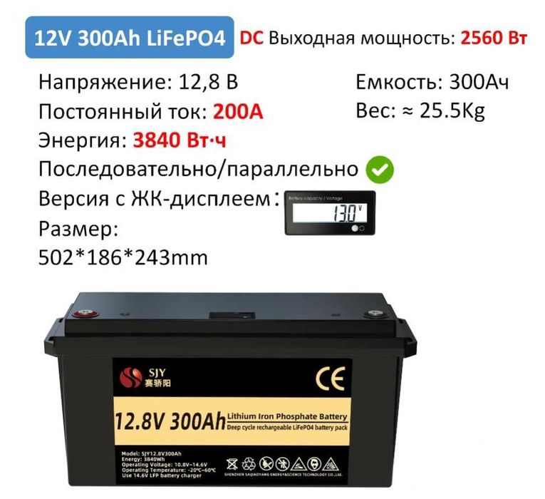 SJY 12V 300Ah LiFePO4