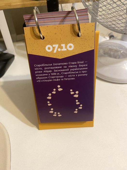 Настільний календар «Мандрівка Україною», дуже цікавий