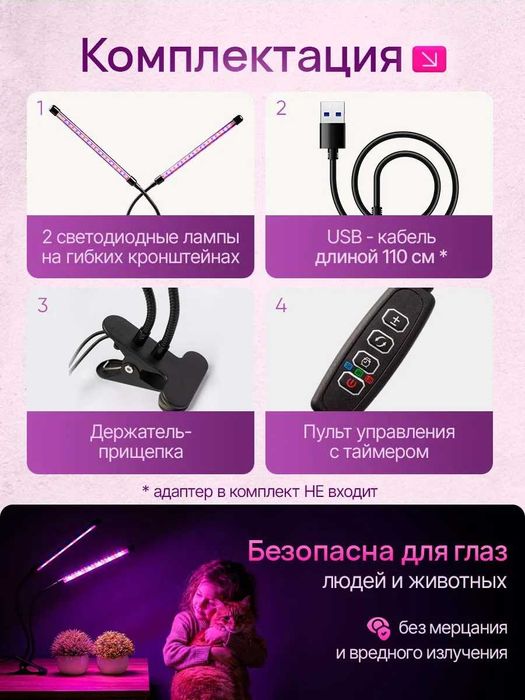 Светодиодная фитолампа для цветов и растений на 2 ветки