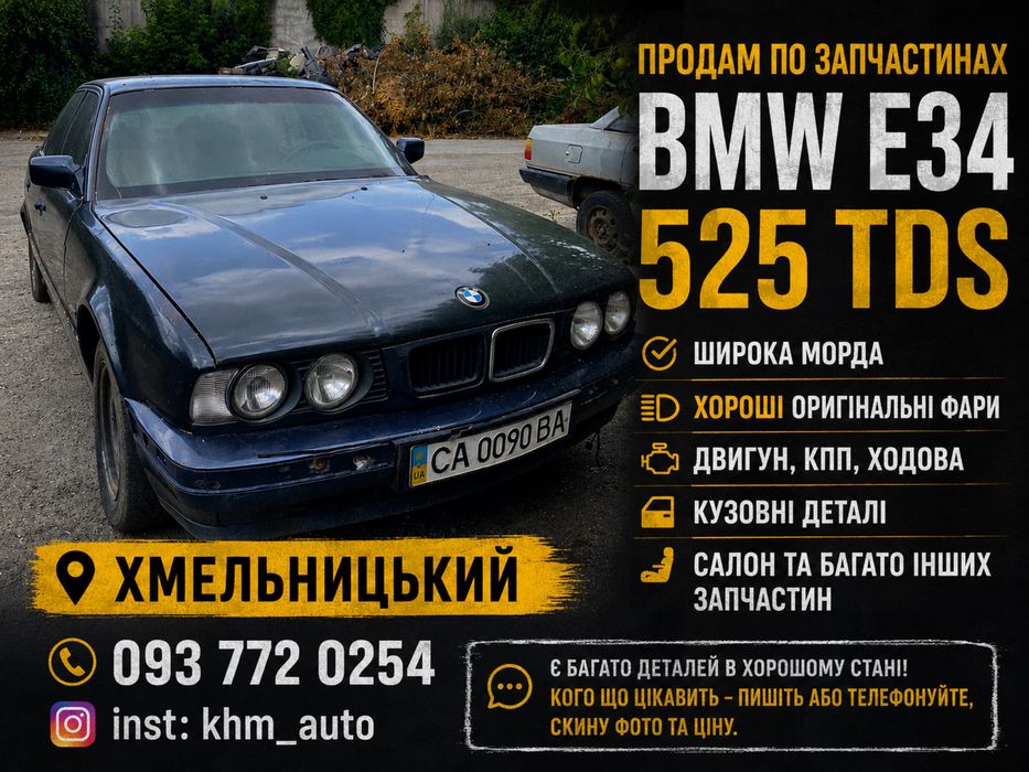 Продам BMW e34 m51 по болтах
