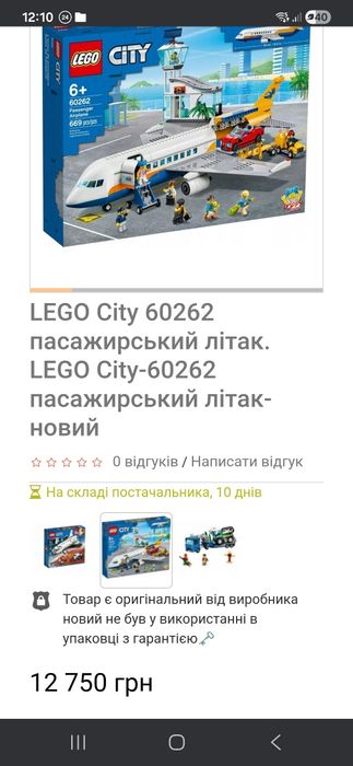 Конструктор пасажирський літак. LEGO City 60262