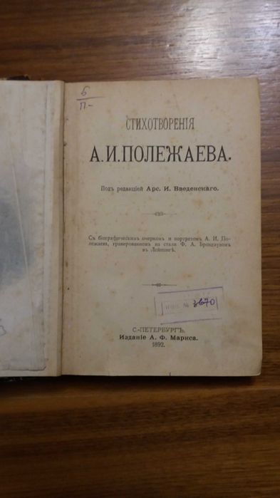 Книги антикварные 1892-1909г.