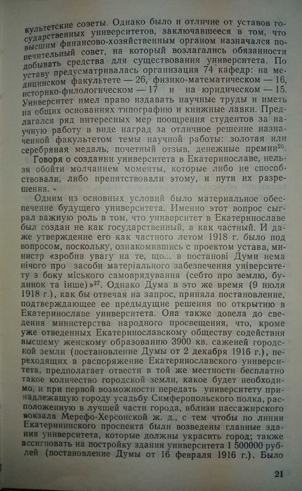 Книга «История Днепропетровского УНИВЕРСИТЕТА»