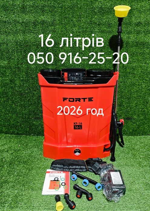 Оприскувач акумуляторний Forte 16 л 2026 рік